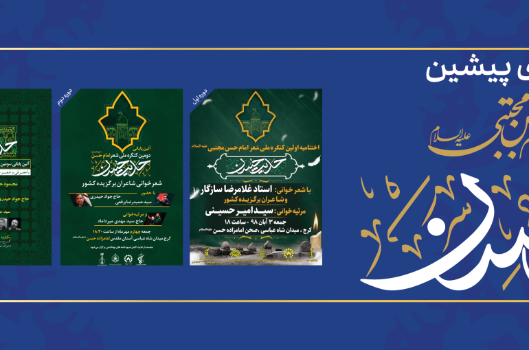 خلاصه ۴ دوره حدیث حسن