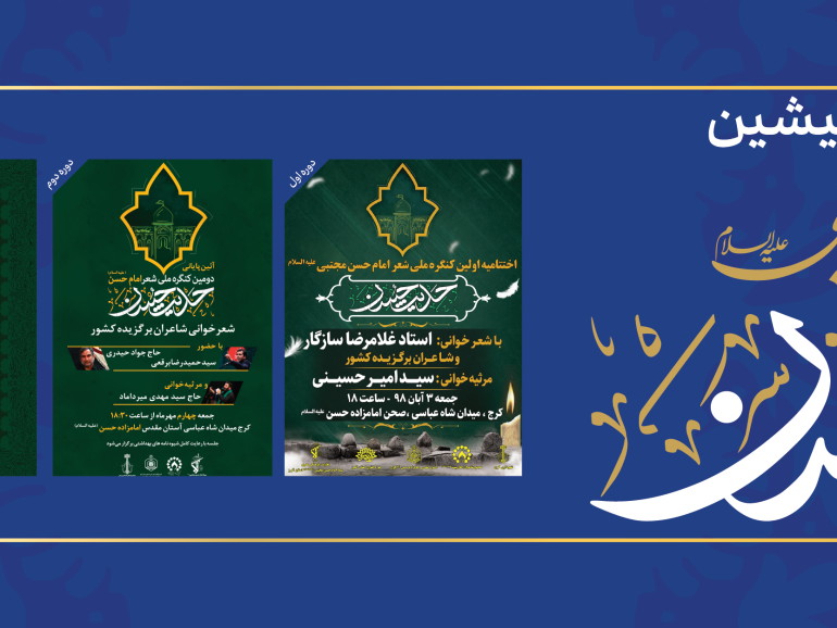 خلاصه ۴ دوره حدیث حسن